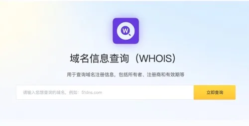 域名注册时间查询