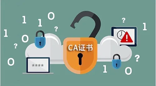 CA数字证书