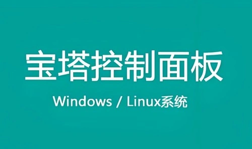 宝塔面板打不开