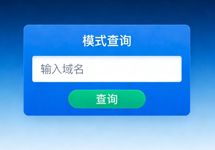域名注册时间查询