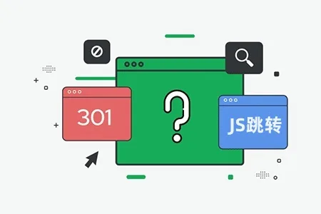 301重定向