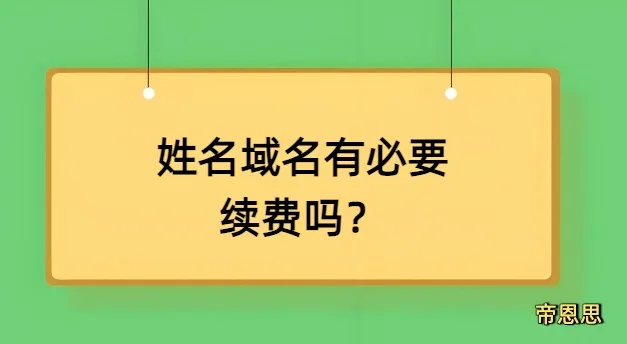 姓名域名