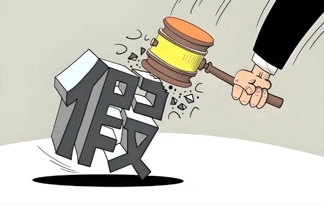 虚假账号