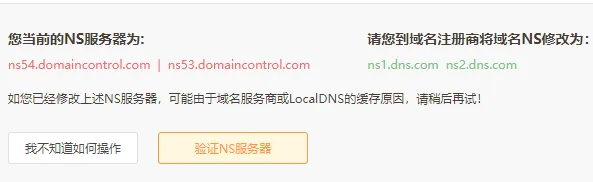 域名DNS