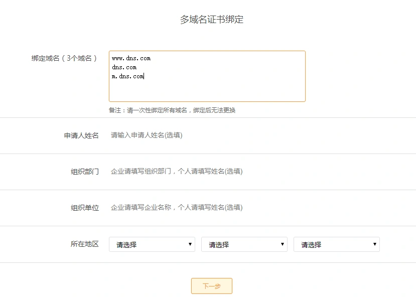 帝恩思SSL证书