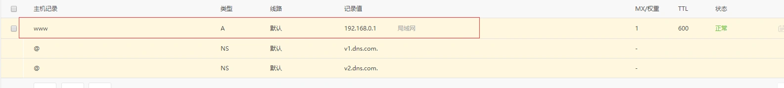 高防DNS云解析