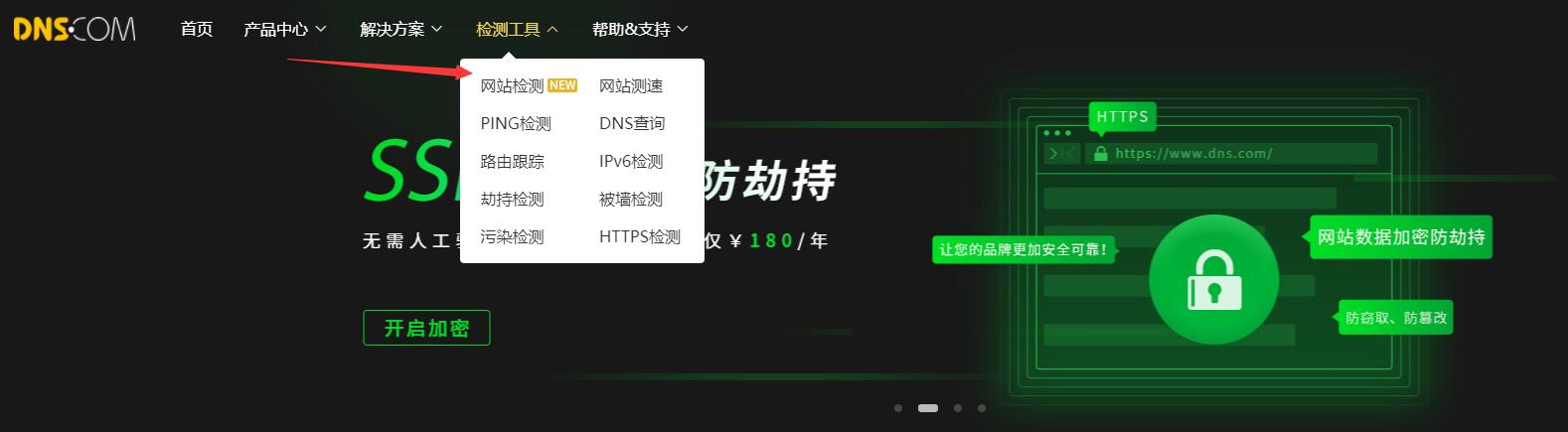网页安全监测