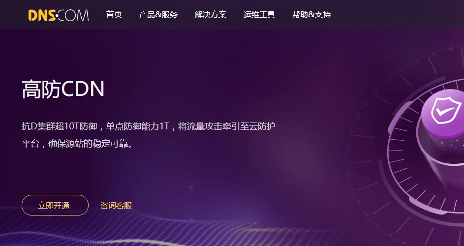 隐藏源站