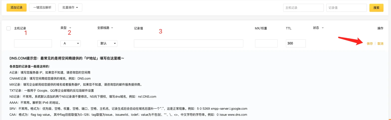 解析记录