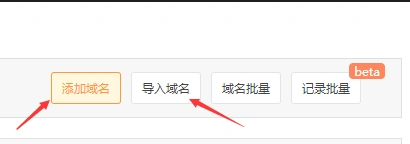 DNS批量导入