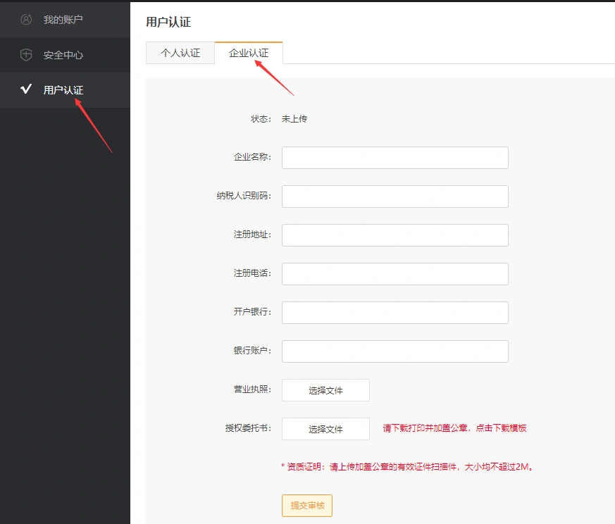 企业认证