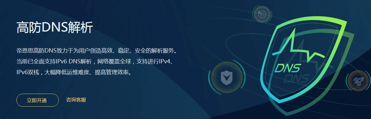 智能DNS云解析