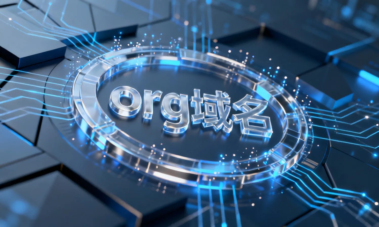 org域名