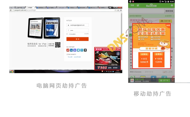 网页劫持