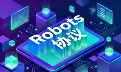 Robots协议