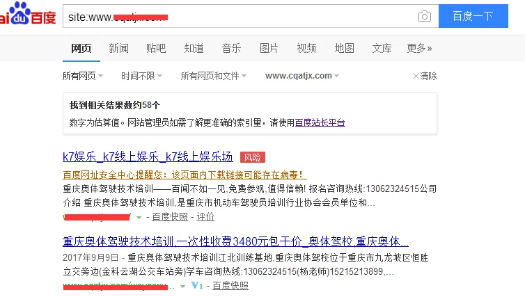 网站被劫持