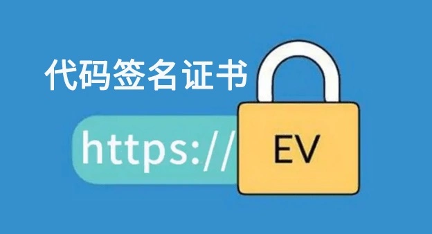 EV证书,OV证书,DV证书