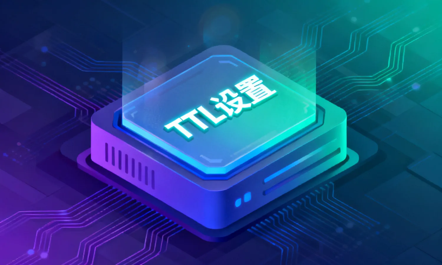 TTL设置