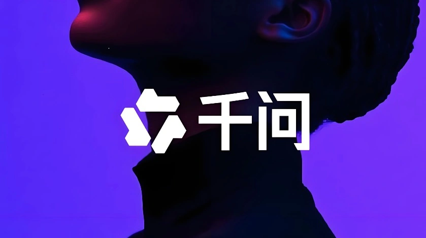 千问