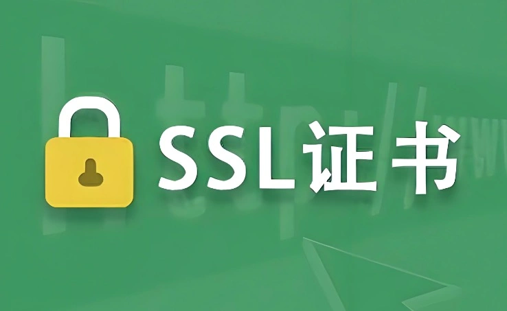 HTTPS证书