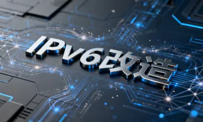 IPv6改造