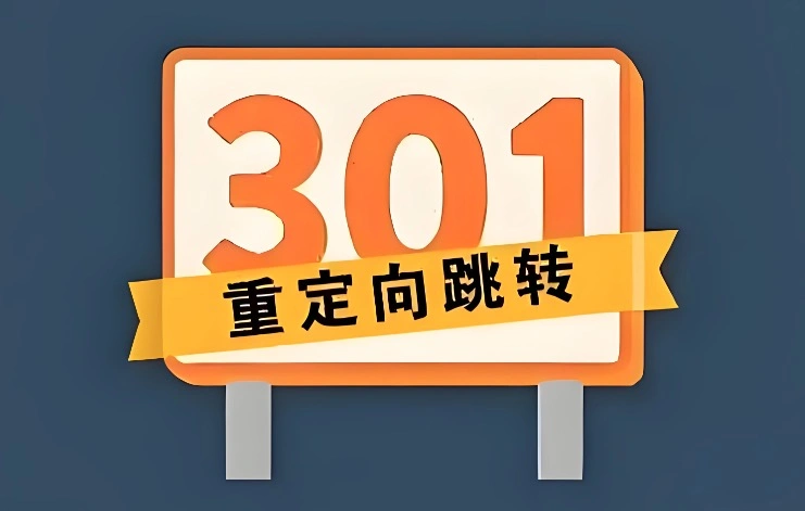 域名重定向