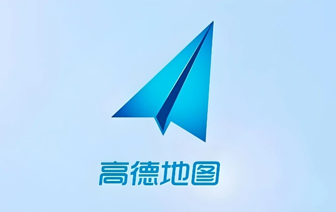 高德