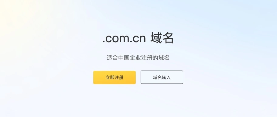 comcn域名