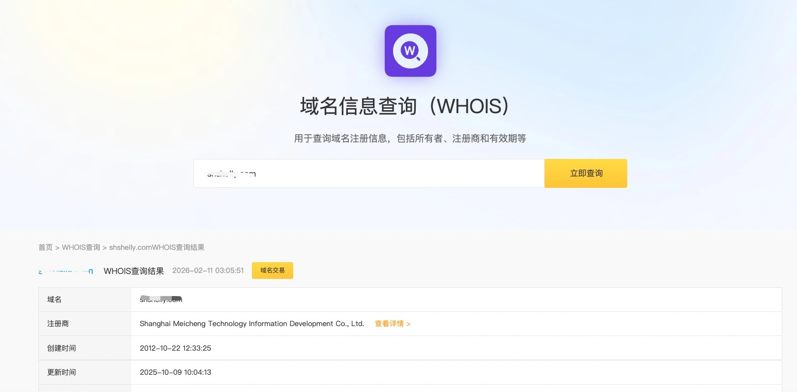 whois查询结果