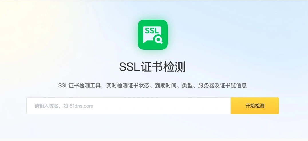SSL证书检测