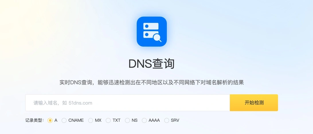 DNS检测工具