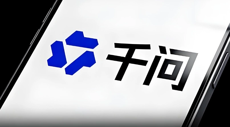 千问
