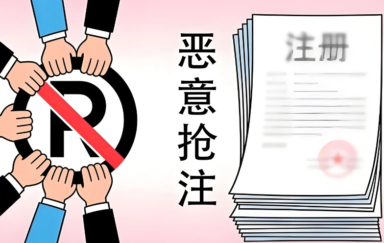 域名抢注