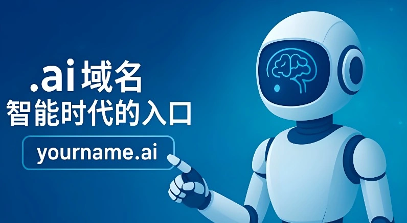通用AI域名