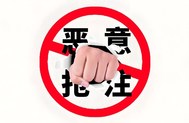 域名抢注