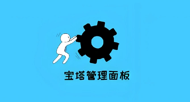 宝塔面板端口防护