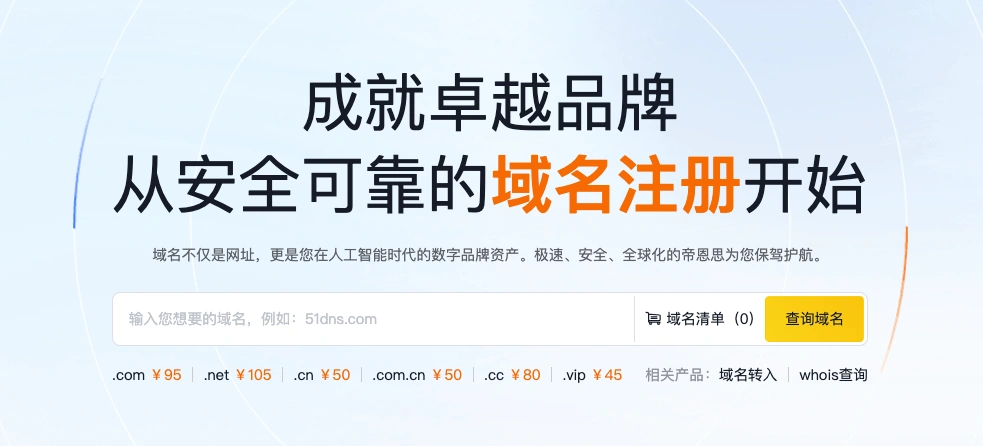帝恩思