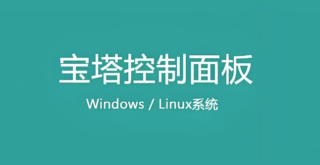 宝塔登录二次验证