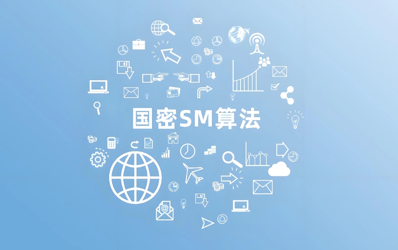 国密SM证书