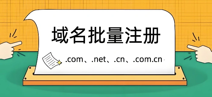 域名批量检测