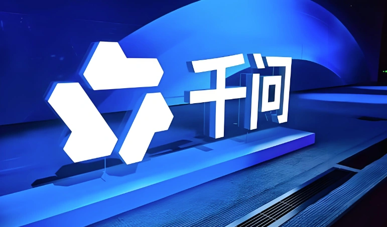 千问