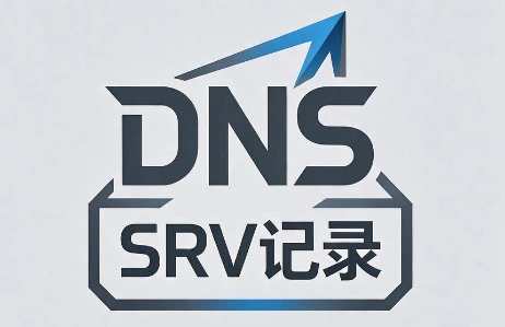 SRV记录