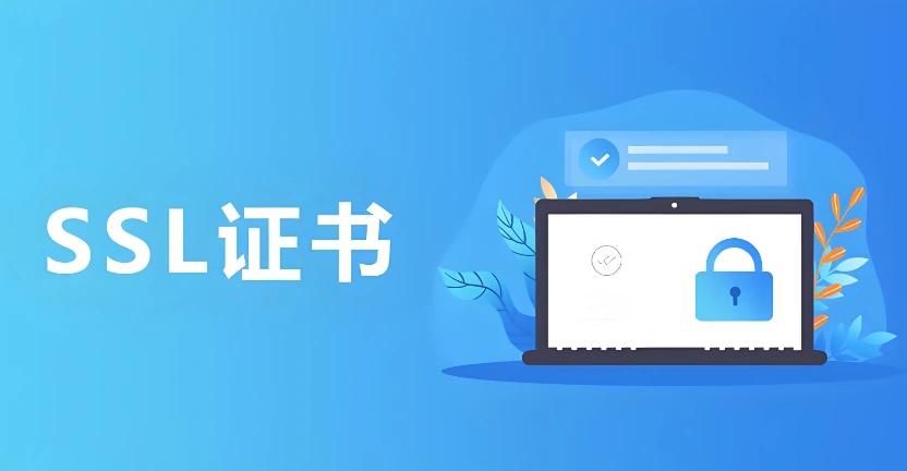 证书服务商