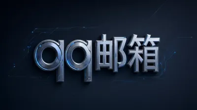 qq邮箱