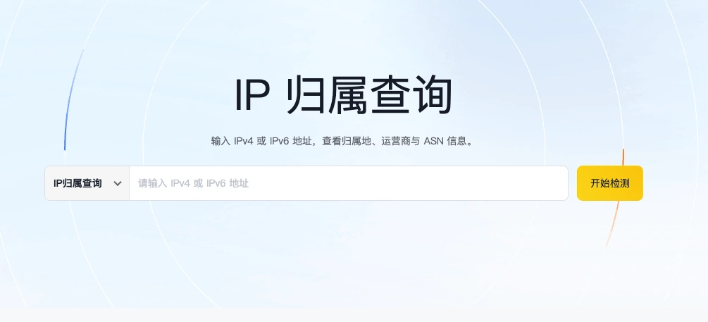 IP归属查询