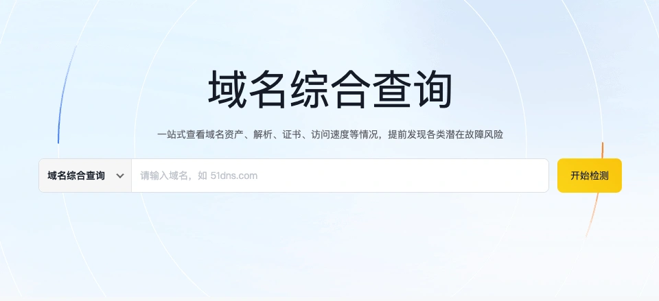 域名综合查询