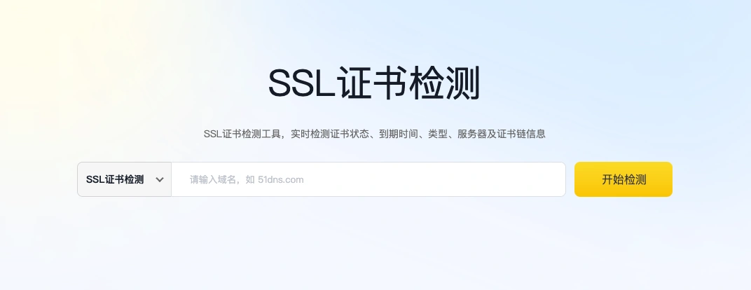SSL证书查询