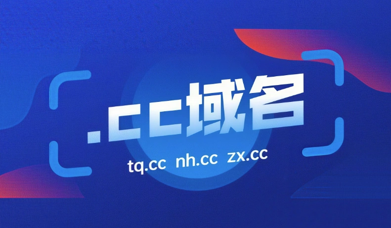 cc域名价格