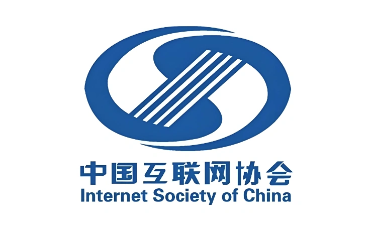 中国互联网协会
