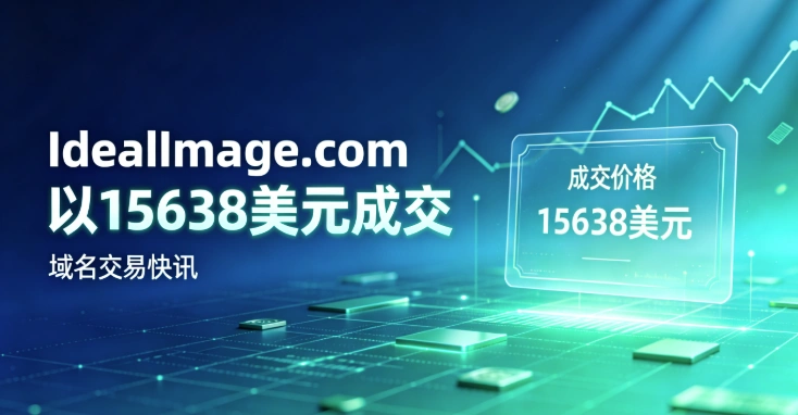 图像域名